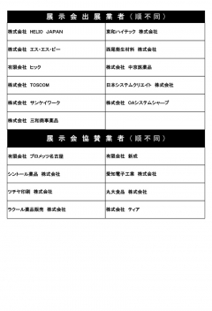 第19回組合まつり